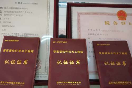 五通公司資質(zhì)，技術(shù)認(rèn)證證書